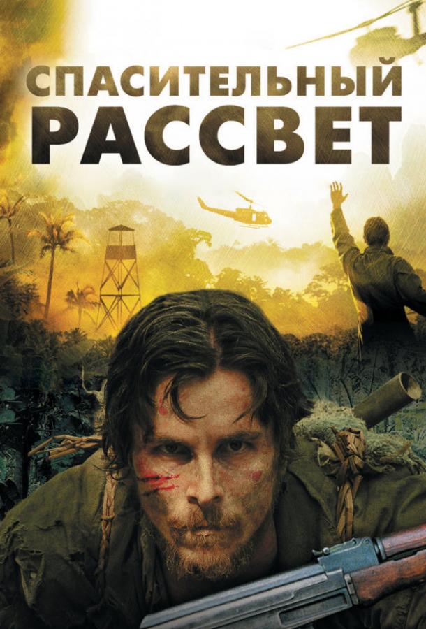Смотреть Спасительный рассвет